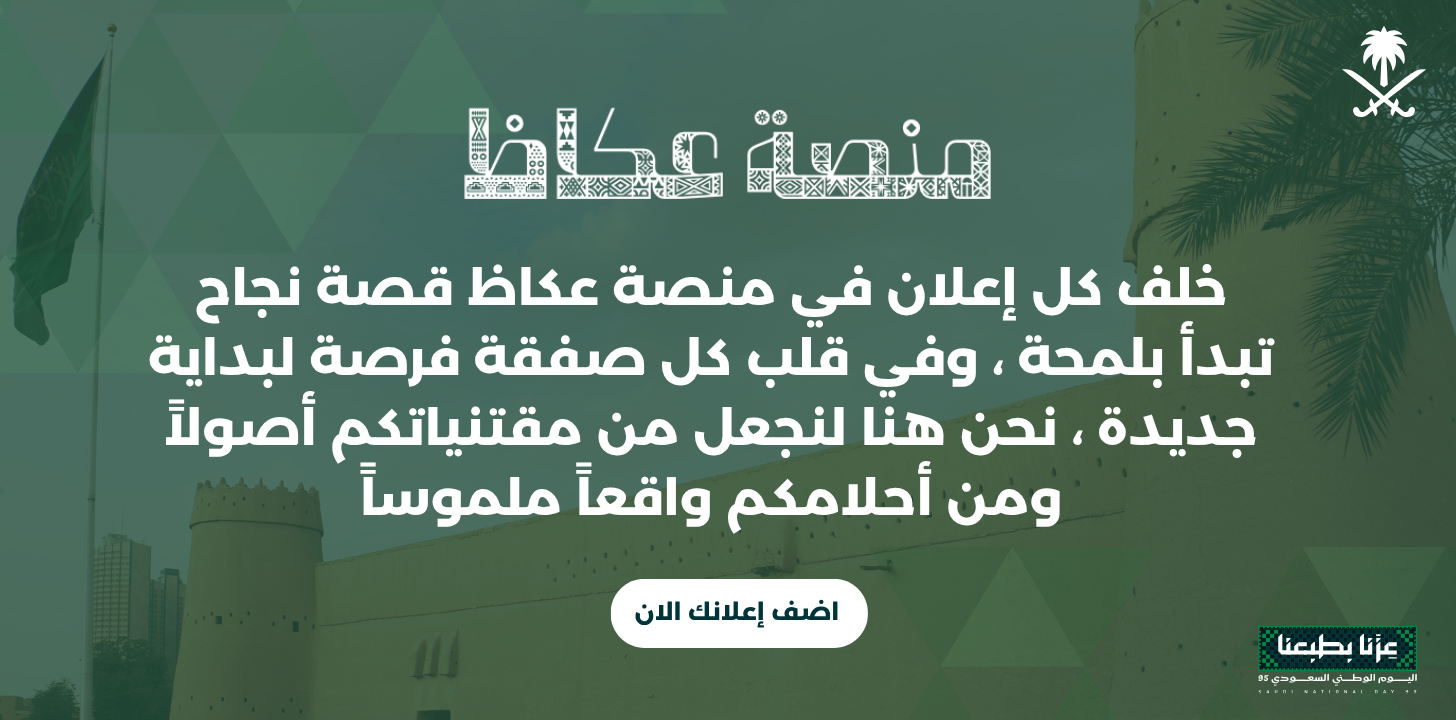 منصة عكاظ