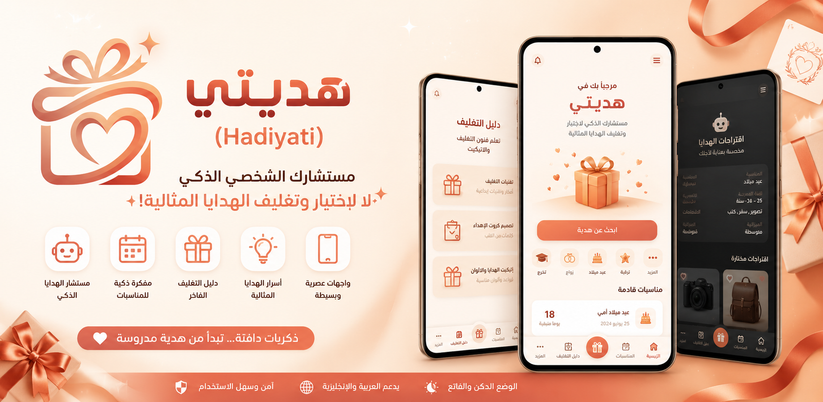 تطبيق هديتي