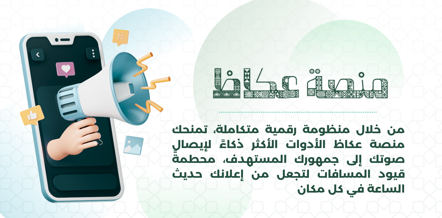 منصة عكاظ